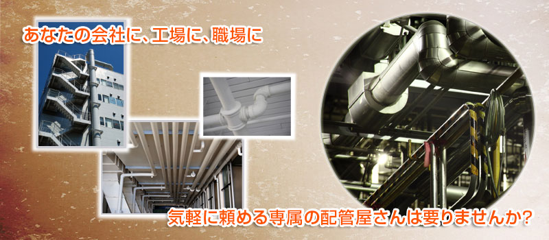 工場内機械周り配管・ユーティリティ配管のことなら市川工業所におまかせください